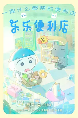 动漫新番 星屑编年史 海报